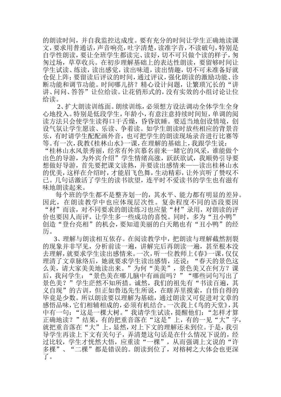 朗读教学存在的问题及对策_第2页