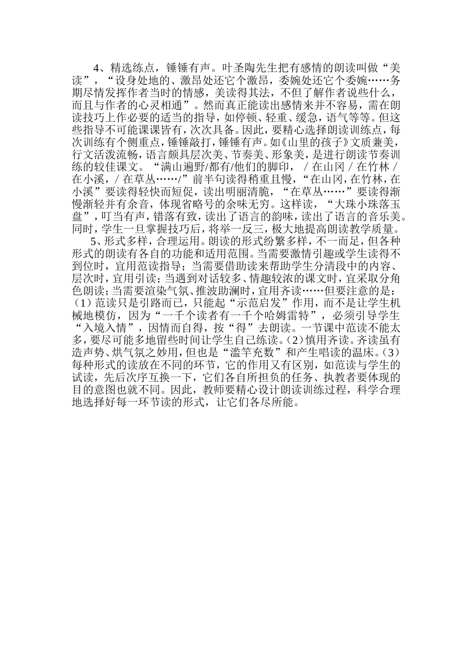 朗读教学存在的问题及对策_第3页