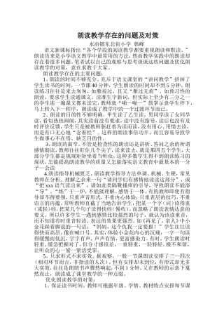 朗读教学存在的问题及对策
