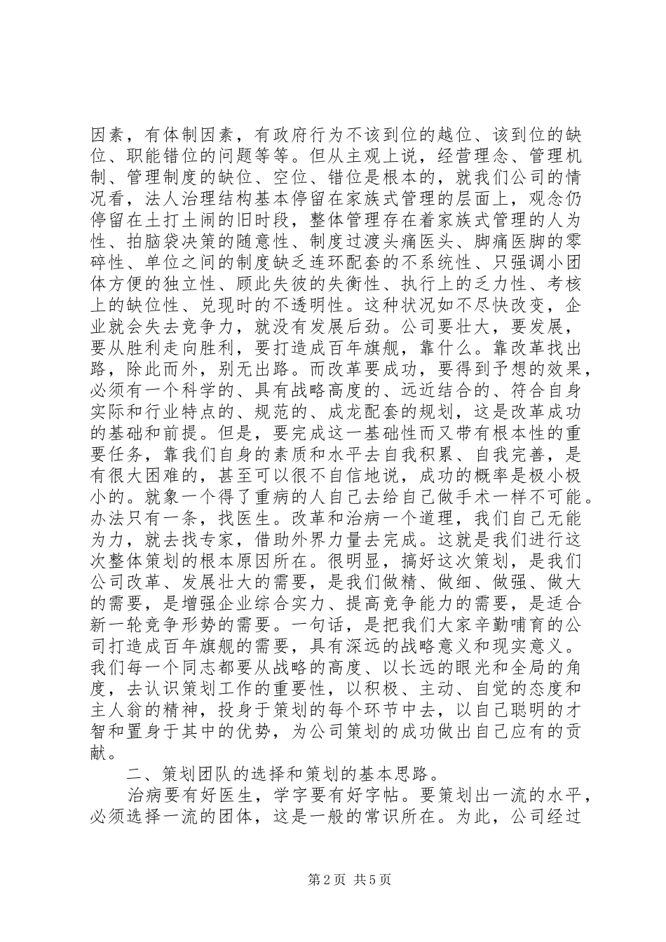 在提升企业策划动员会上的讲话发言_第2页