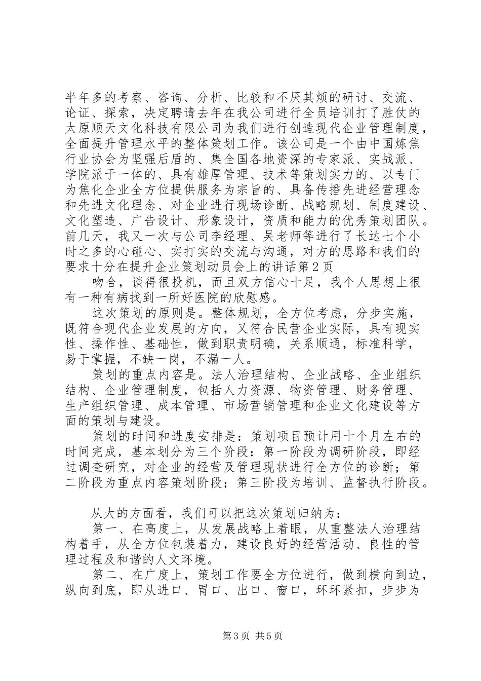在提升企业策划动员会上的讲话发言_第3页
