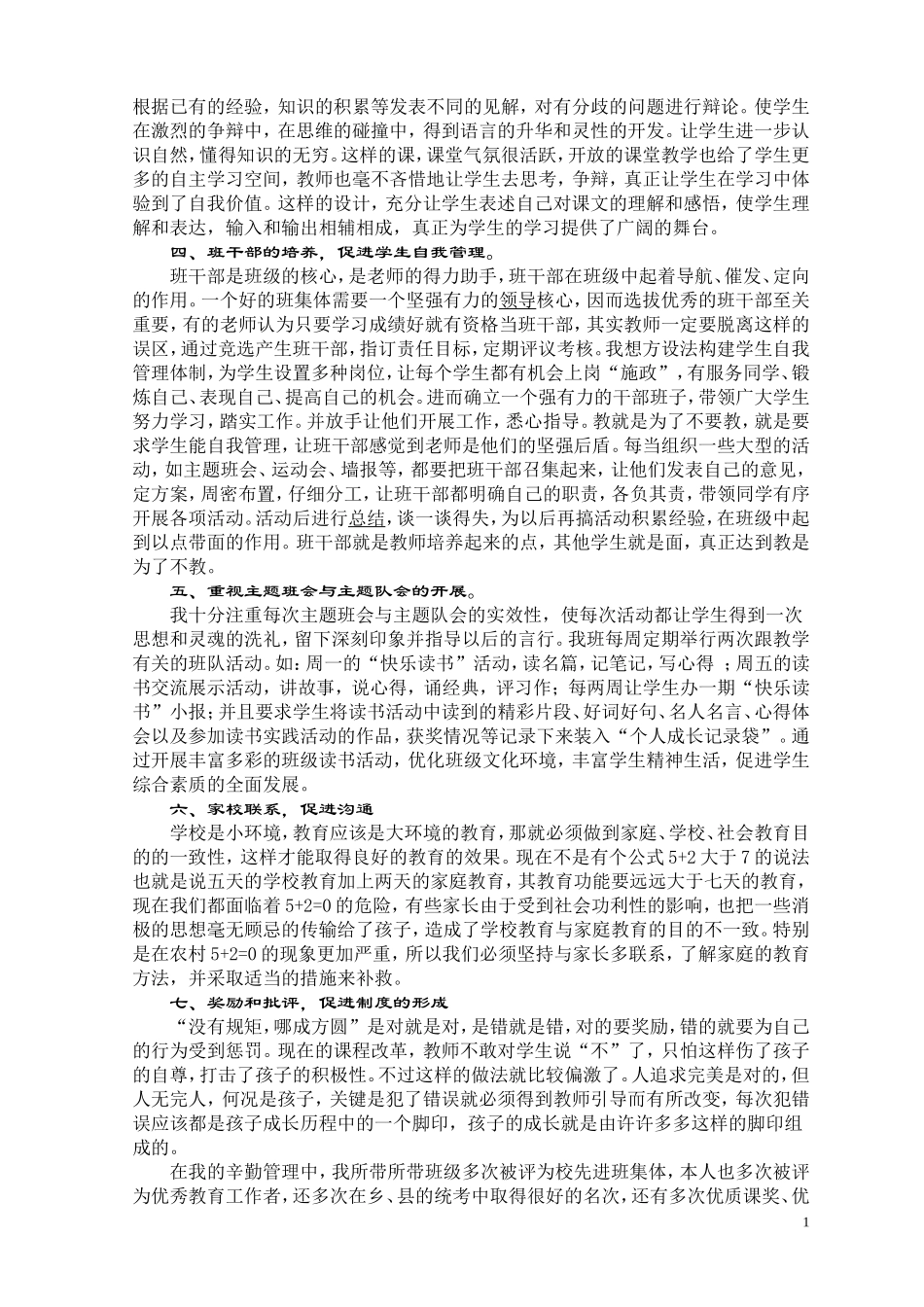 六年级一班班主任工作经验交流心得体会_第2页