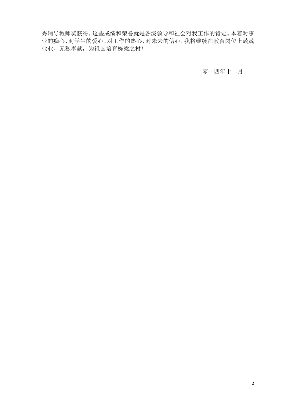 六年级一班班主任工作经验交流心得体会_第3页