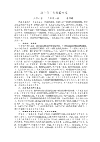 六年级一班班主任工作经验交流心得体会