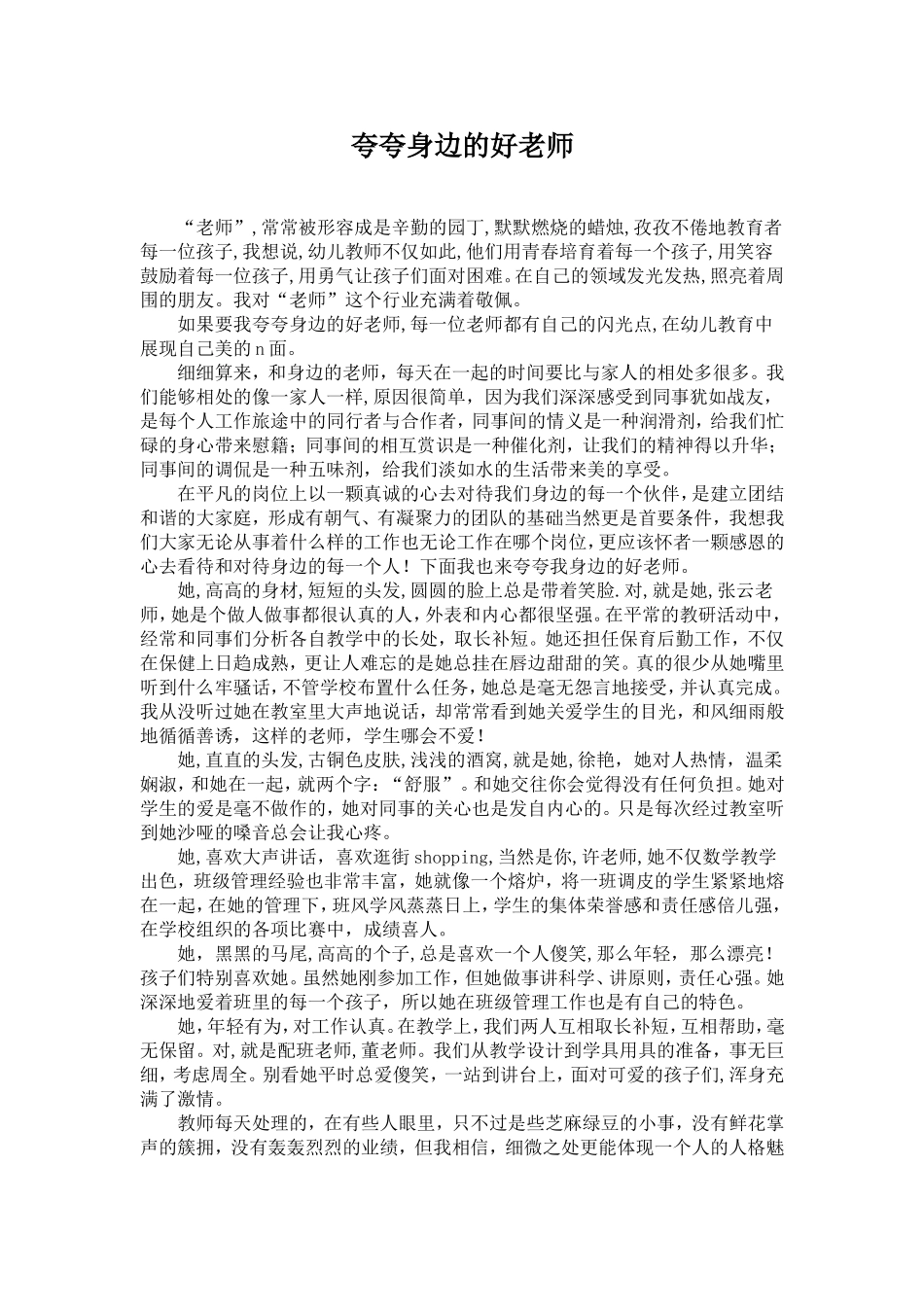 夸夸身边的好老师_第1页