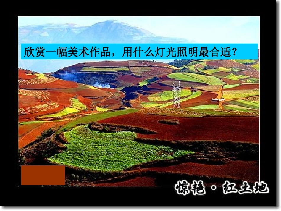 人教版《光的色散》课件_第2页