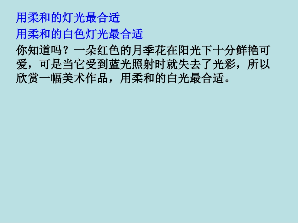 人教版《光的色散》课件_第3页