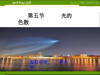 人教版《光的色散》课件