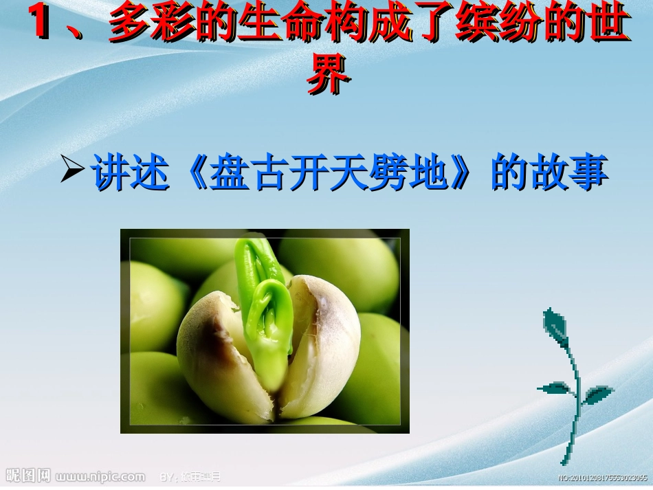 我的课世界因生命而精彩_第2页