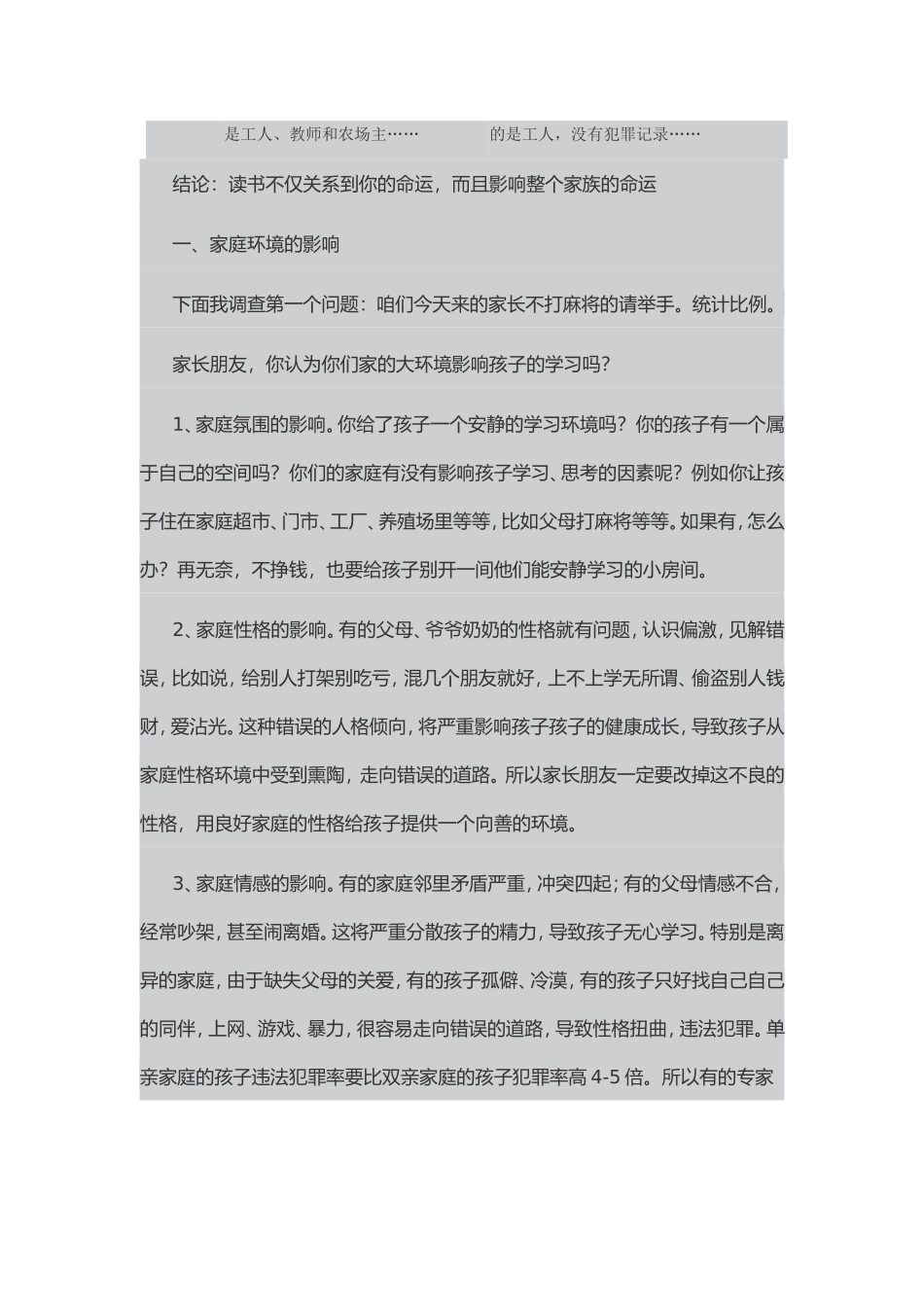 家庭对孩子的影响有多深_第2页