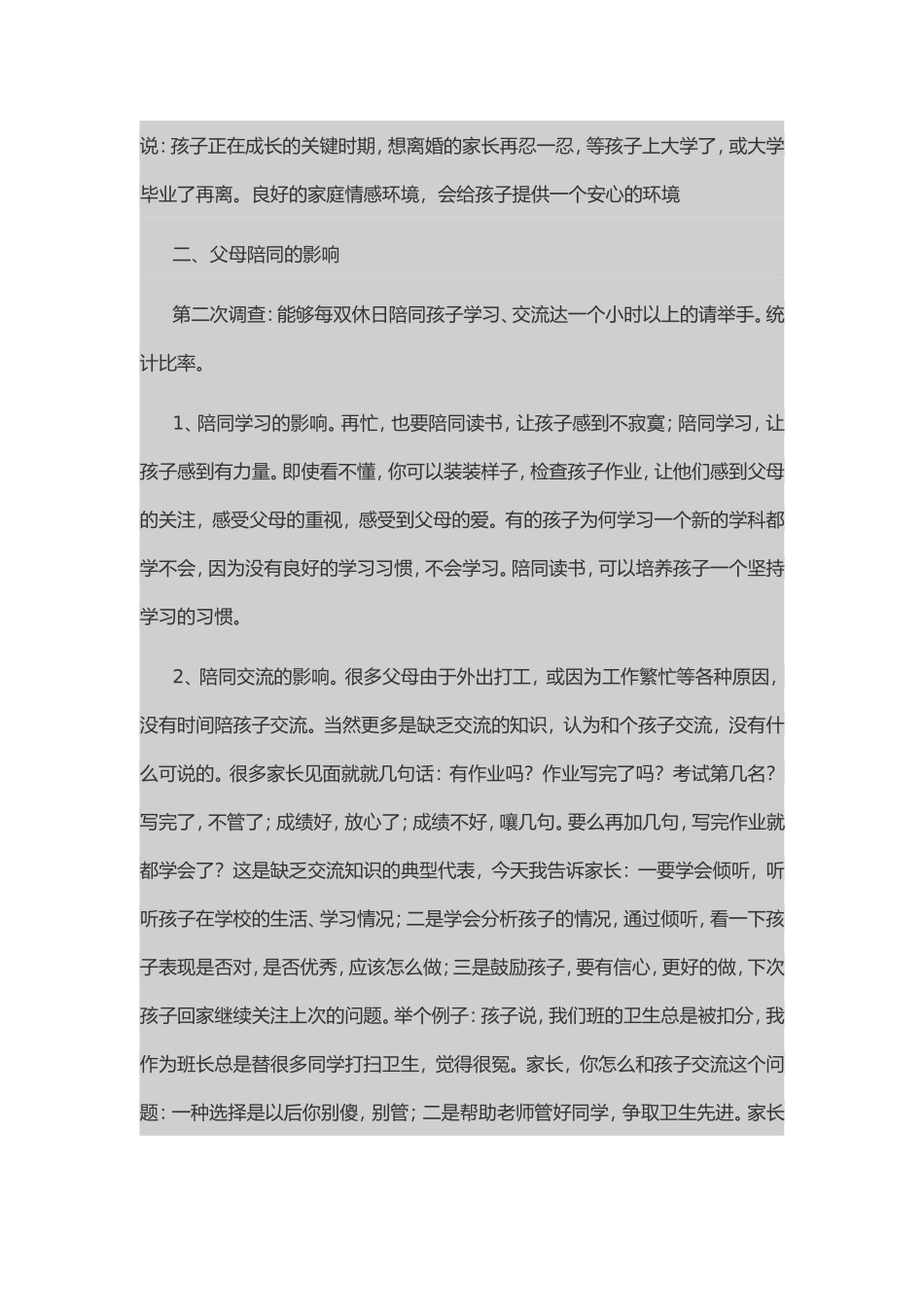 家庭对孩子的影响有多深_第3页