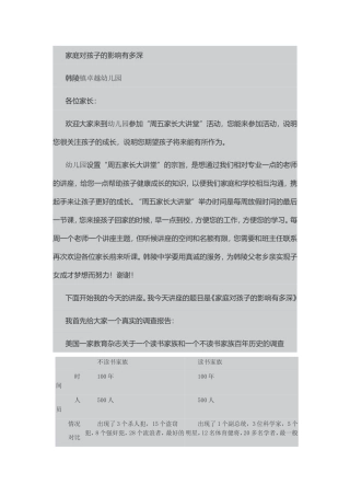 家庭对孩子的影响有多深