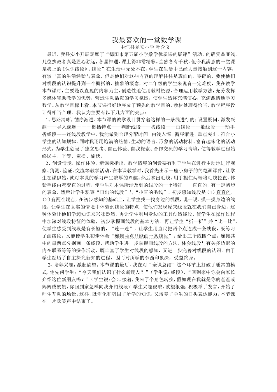 我最喜欢的一堂数学课_第1页