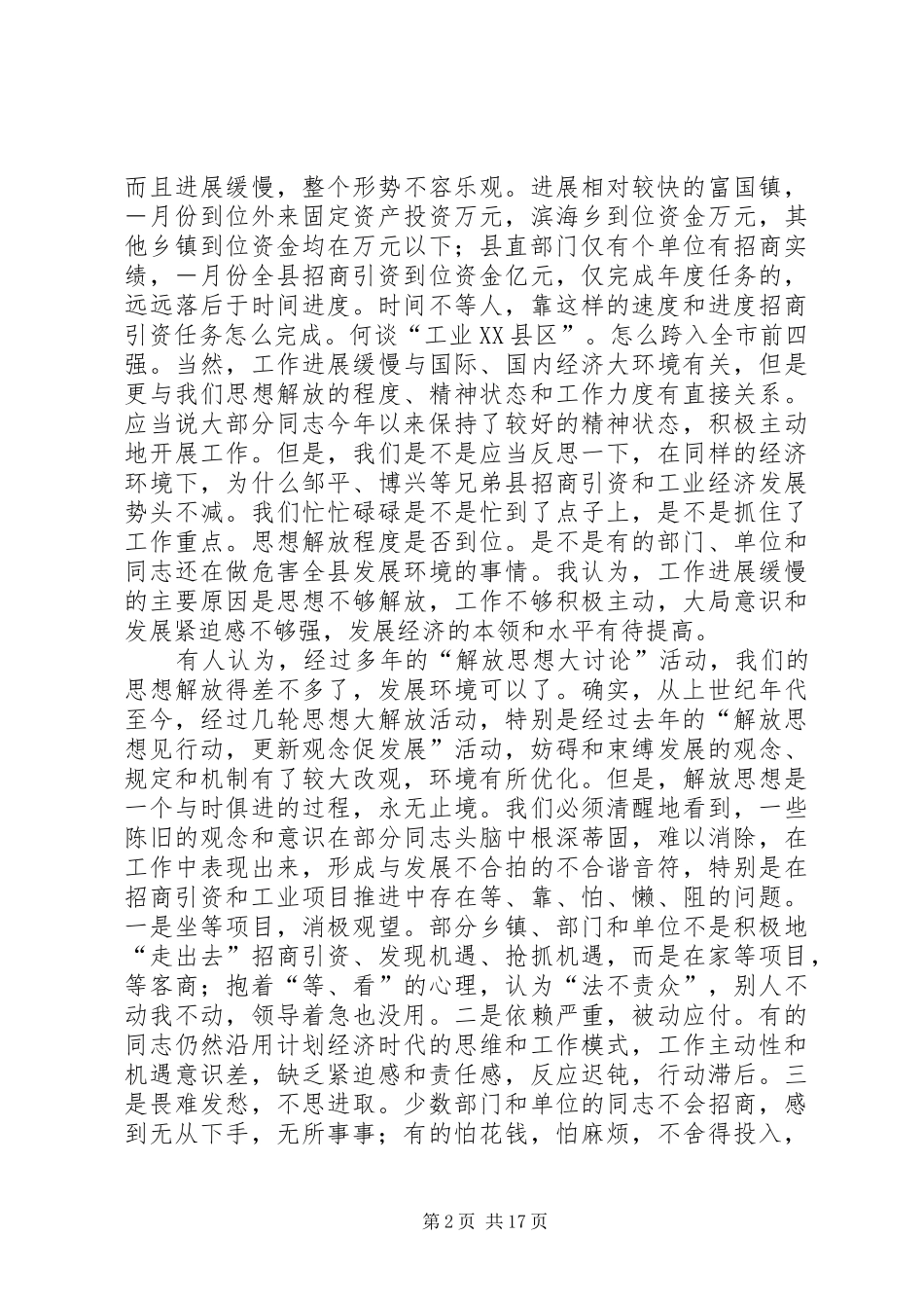 在全县招商引资暨农村公路改造全民绿化工程推进会议上的讲话发言_第2页