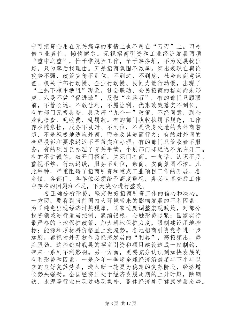 在全县招商引资暨农村公路改造全民绿化工程推进会议上的讲话发言_第3页