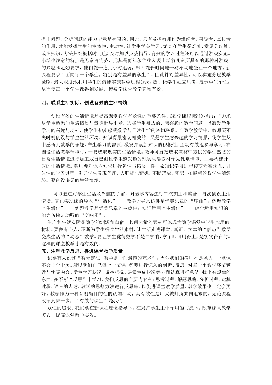 如何提高课堂的有效性思维 (2)_第2页