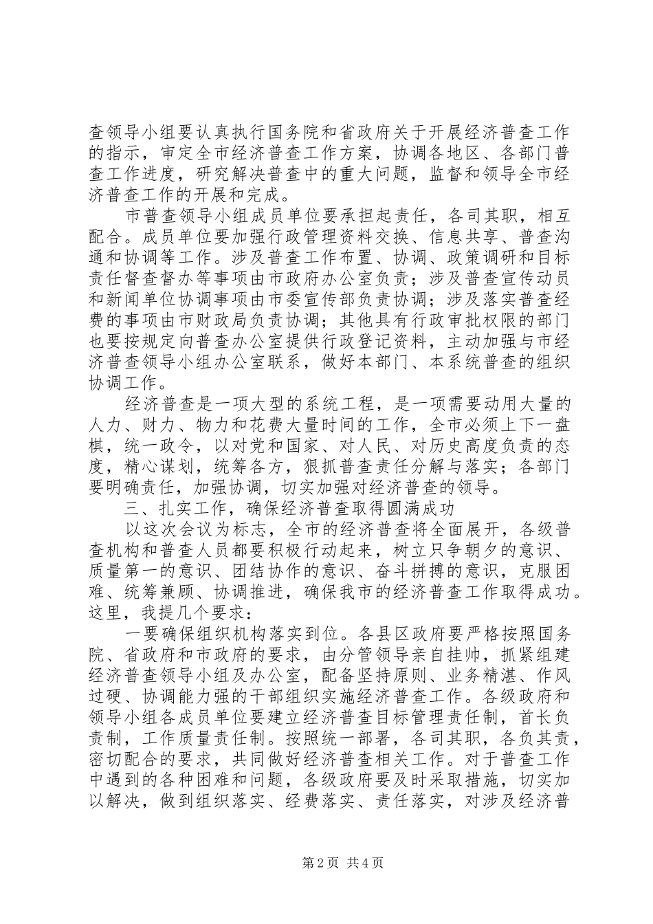 经济普查会讲话发言_第2页
