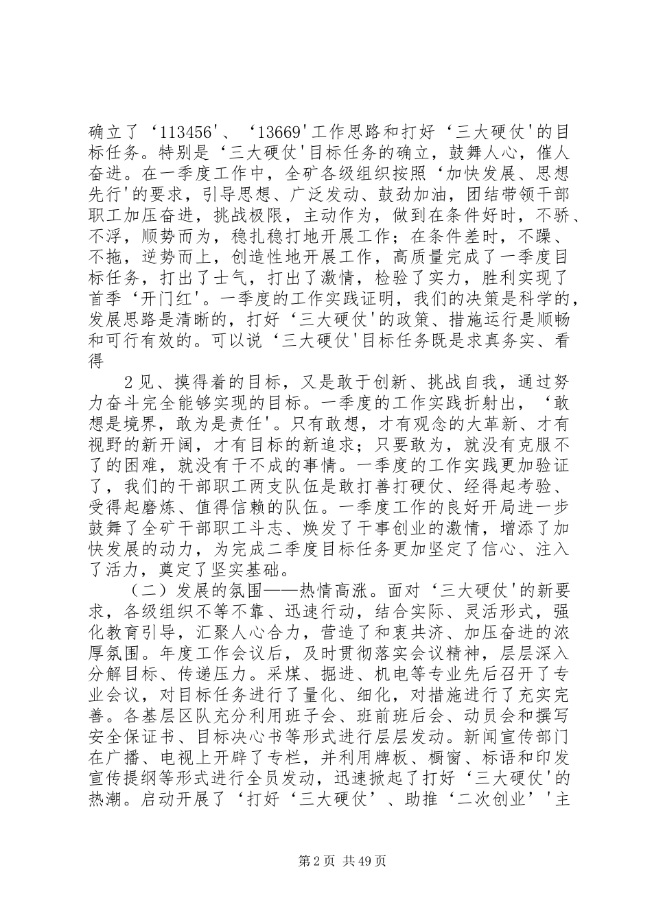 党委书记在二季度工作会议上的讲话发言_第2页