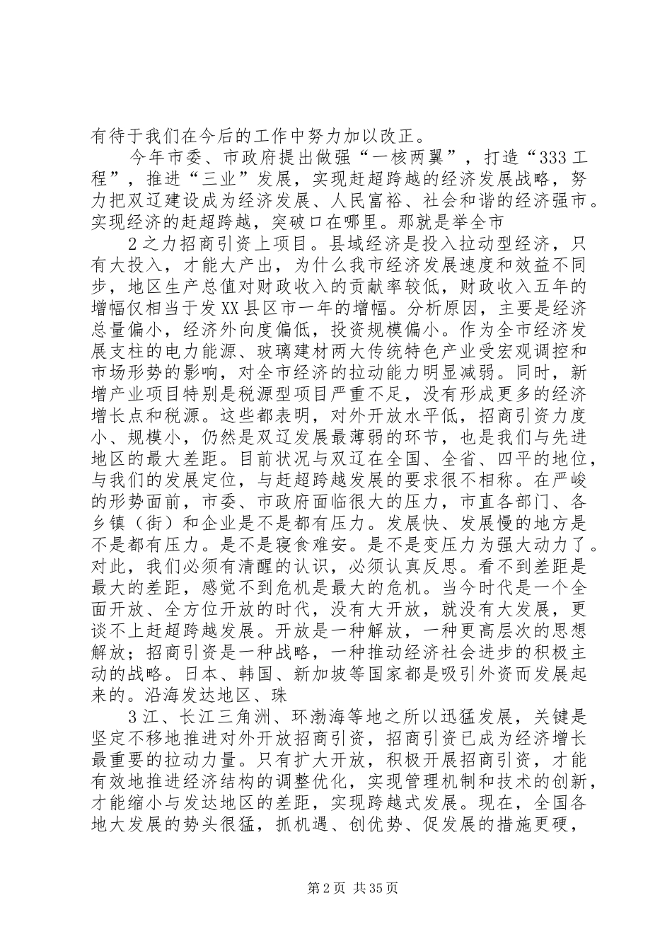 在全市招商引资动员大会上的讲话发言_第2页