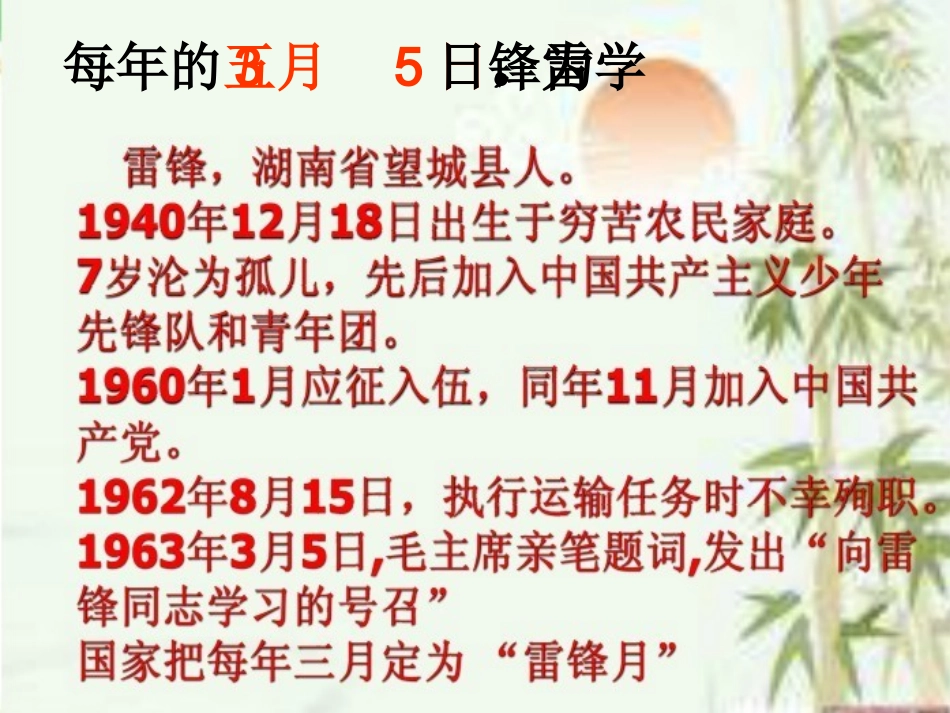 （班会）学习雷锋好榜样_第2页