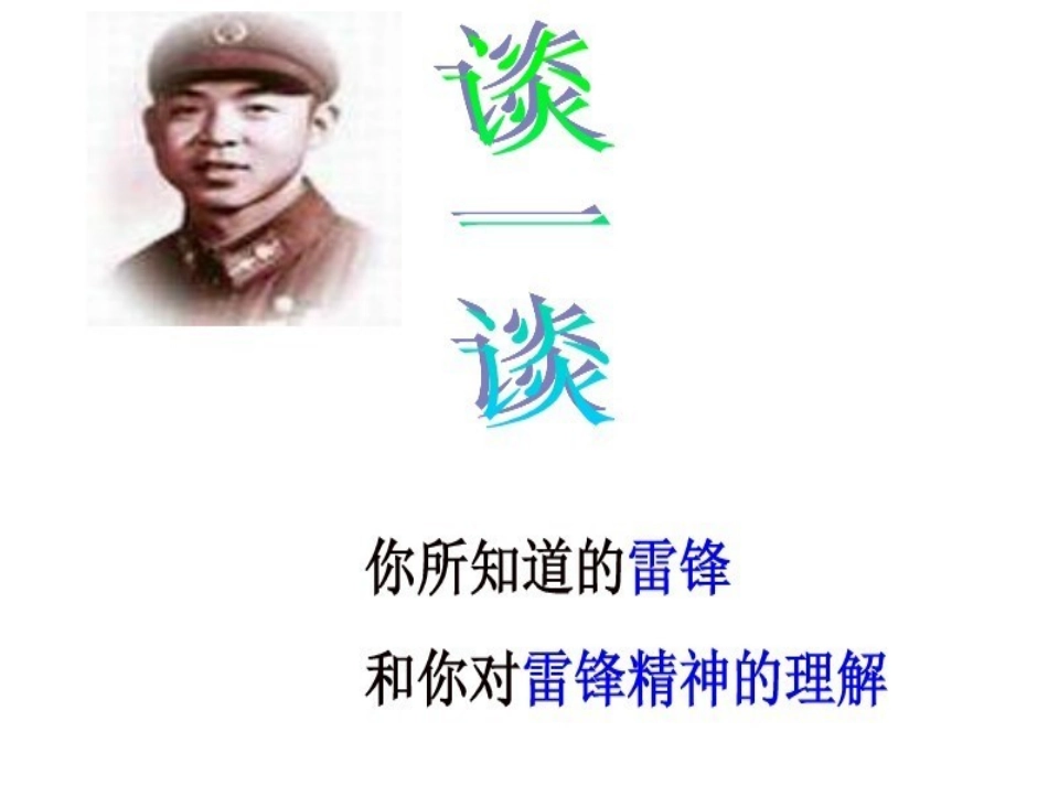 （班会）学习雷锋好榜样_第3页