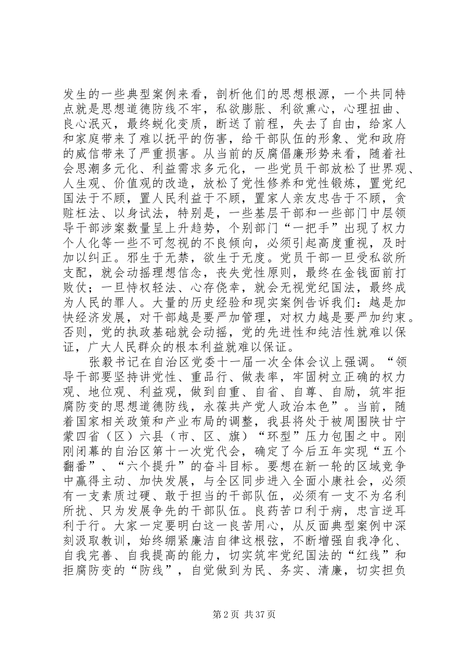 在全县领导干部警示教育大会上的讲话发言_第2页