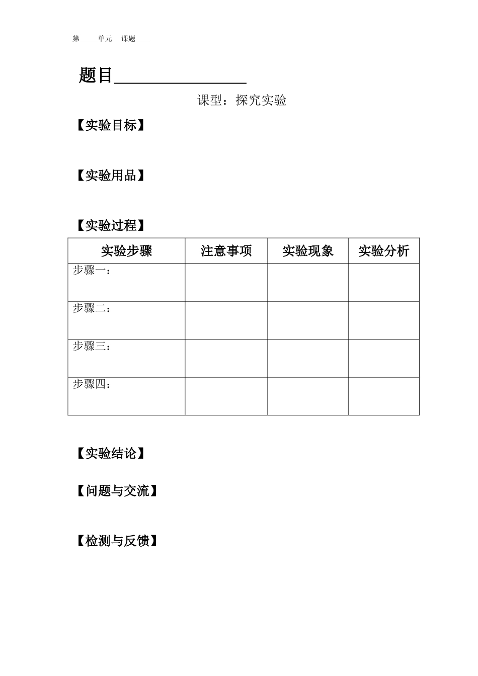 实验课导学案_第1页