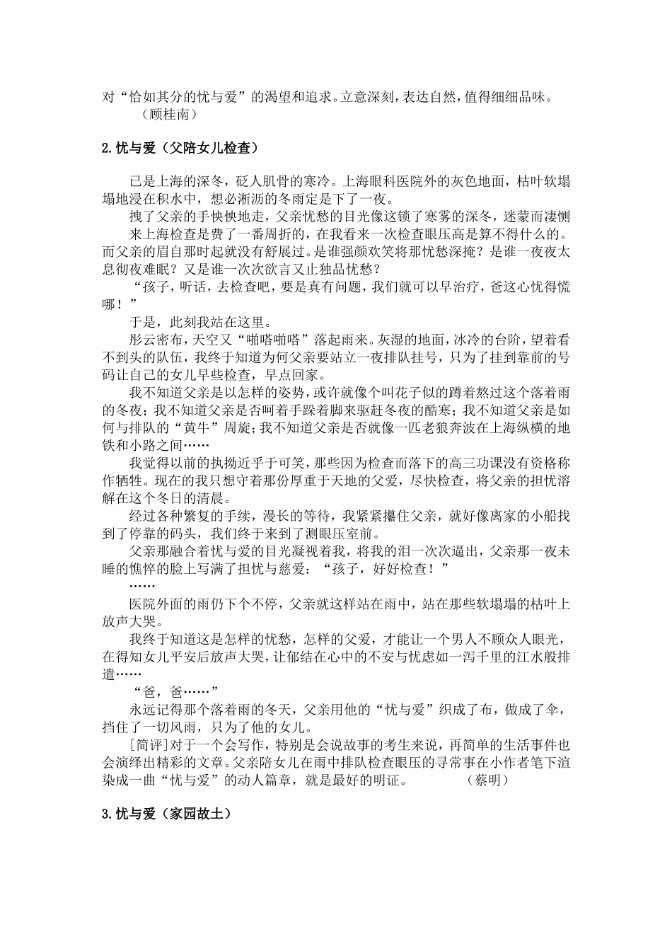 2012年江苏高考优秀作文精选细评40篇_第2页