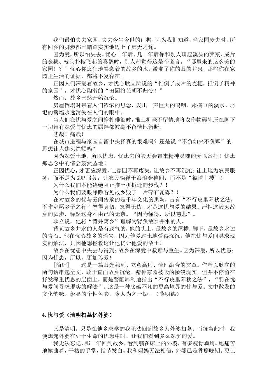 2012年江苏高考优秀作文精选细评40篇_第3页