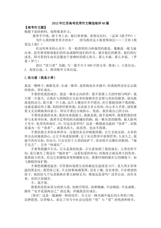 2012年江苏高考优秀作文精选细评40篇