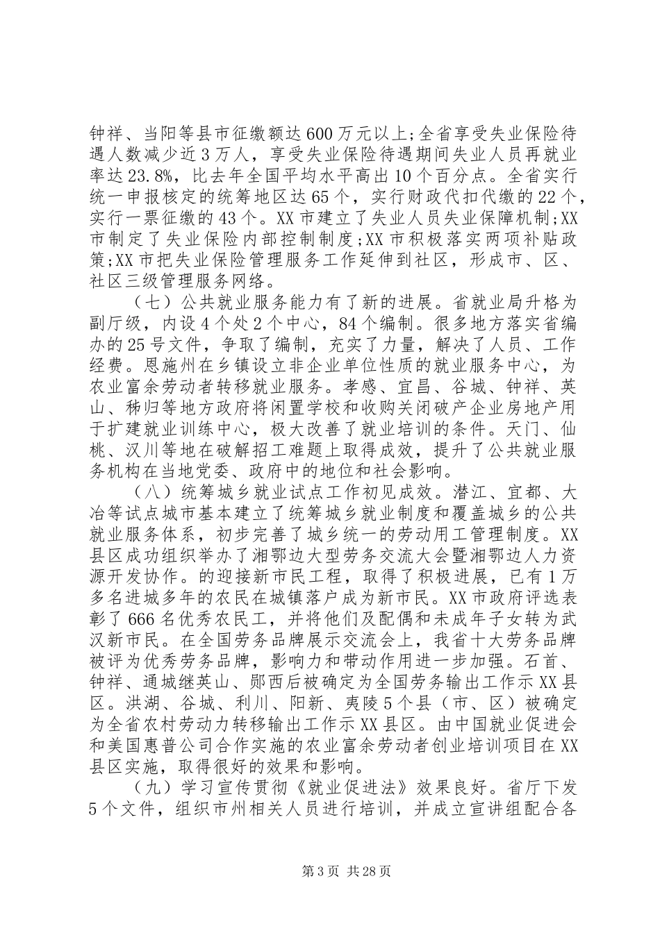 就业和失业保险工作会议上的讲话发言_第3页