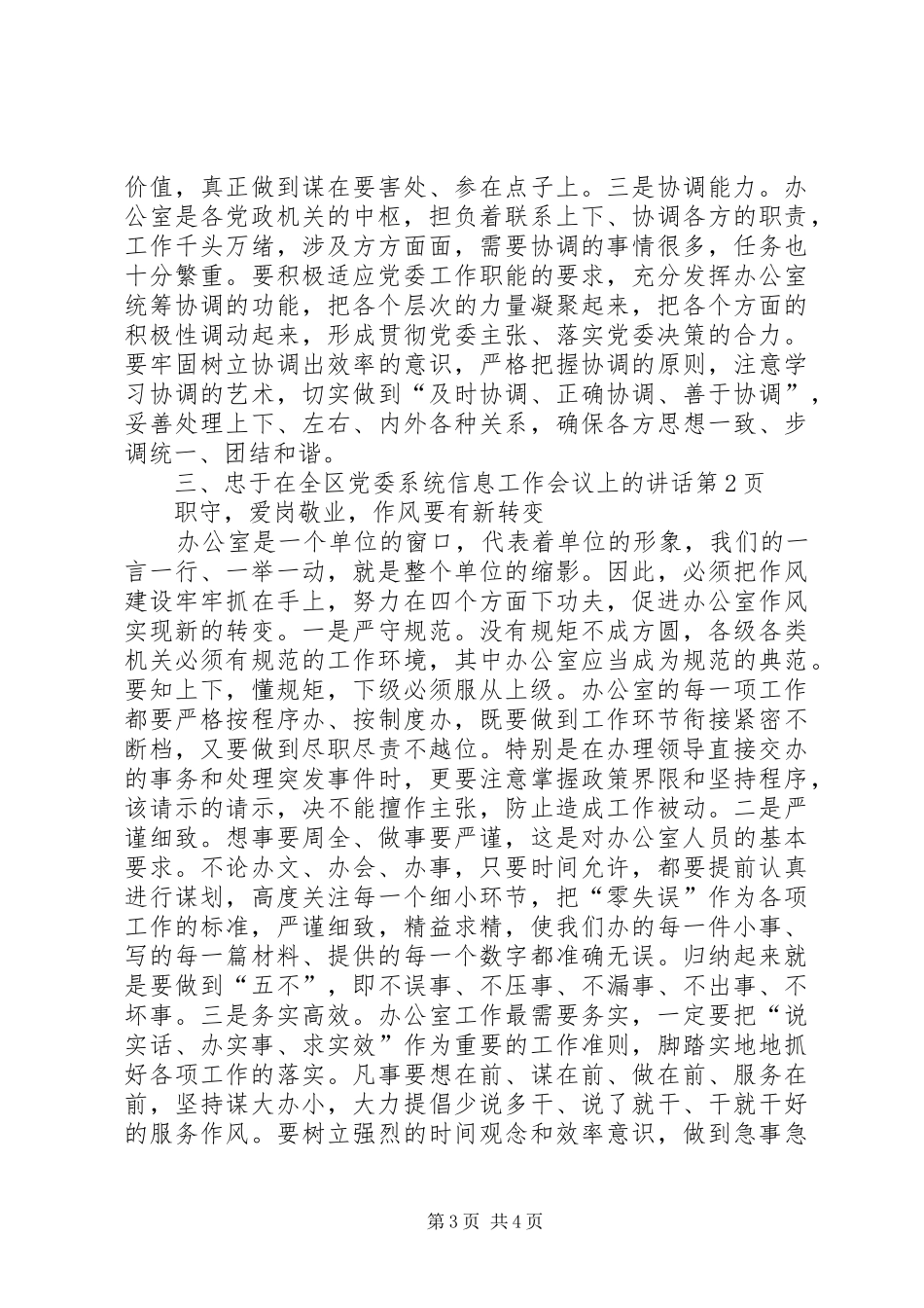 在全区党委系统信息工作会议上的讲话发言_第3页