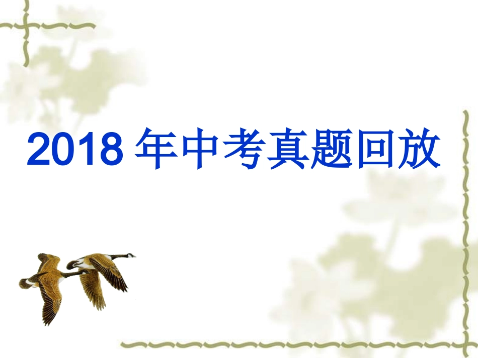 综合性学习之观点论述专题复习_第3页