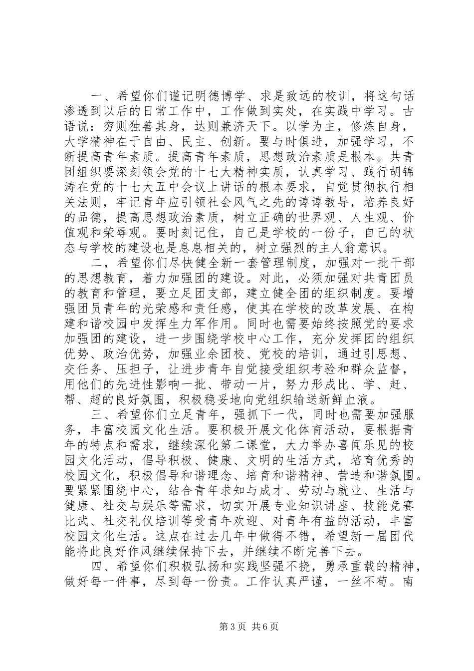 学代会校领导讲话_第3页