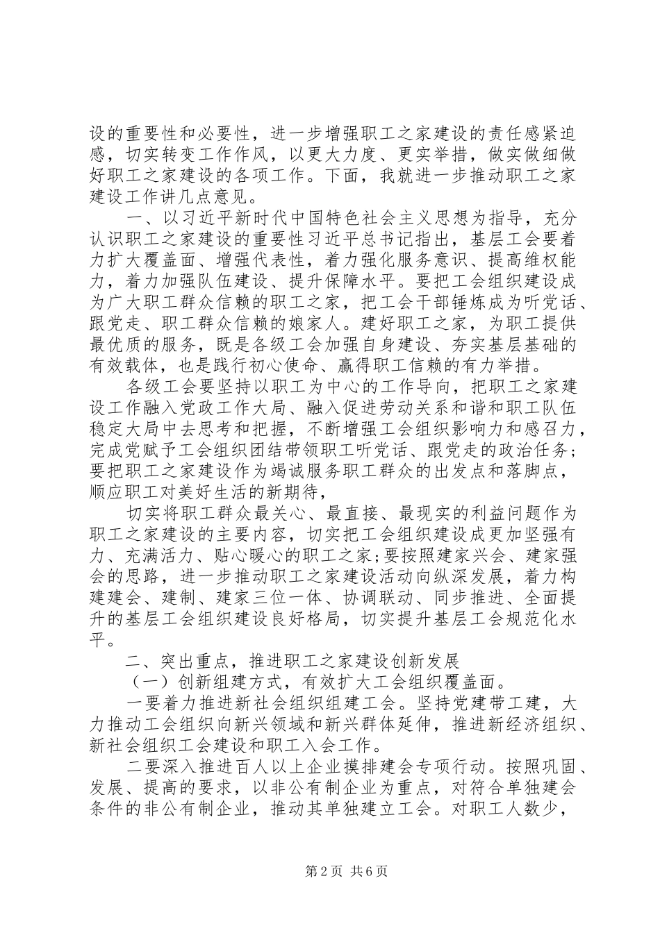 全市职工之家建设现场推进会议上的讲话发言_第2页