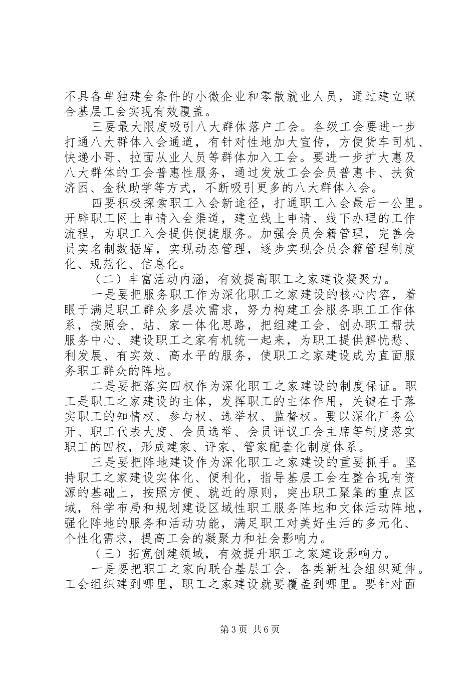 全市职工之家建设现场推进会议上的讲话发言_第3页