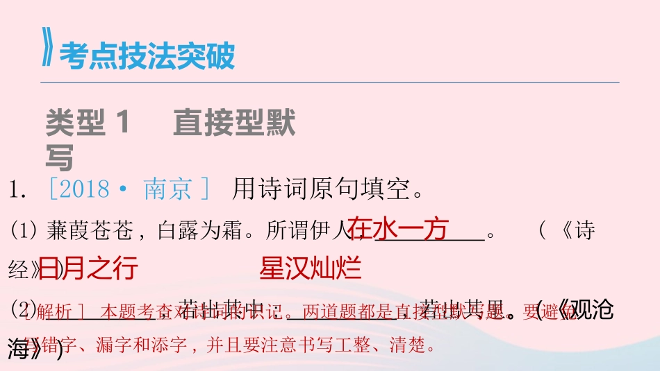 中考语文总复习之诗歌名句默写_第3页