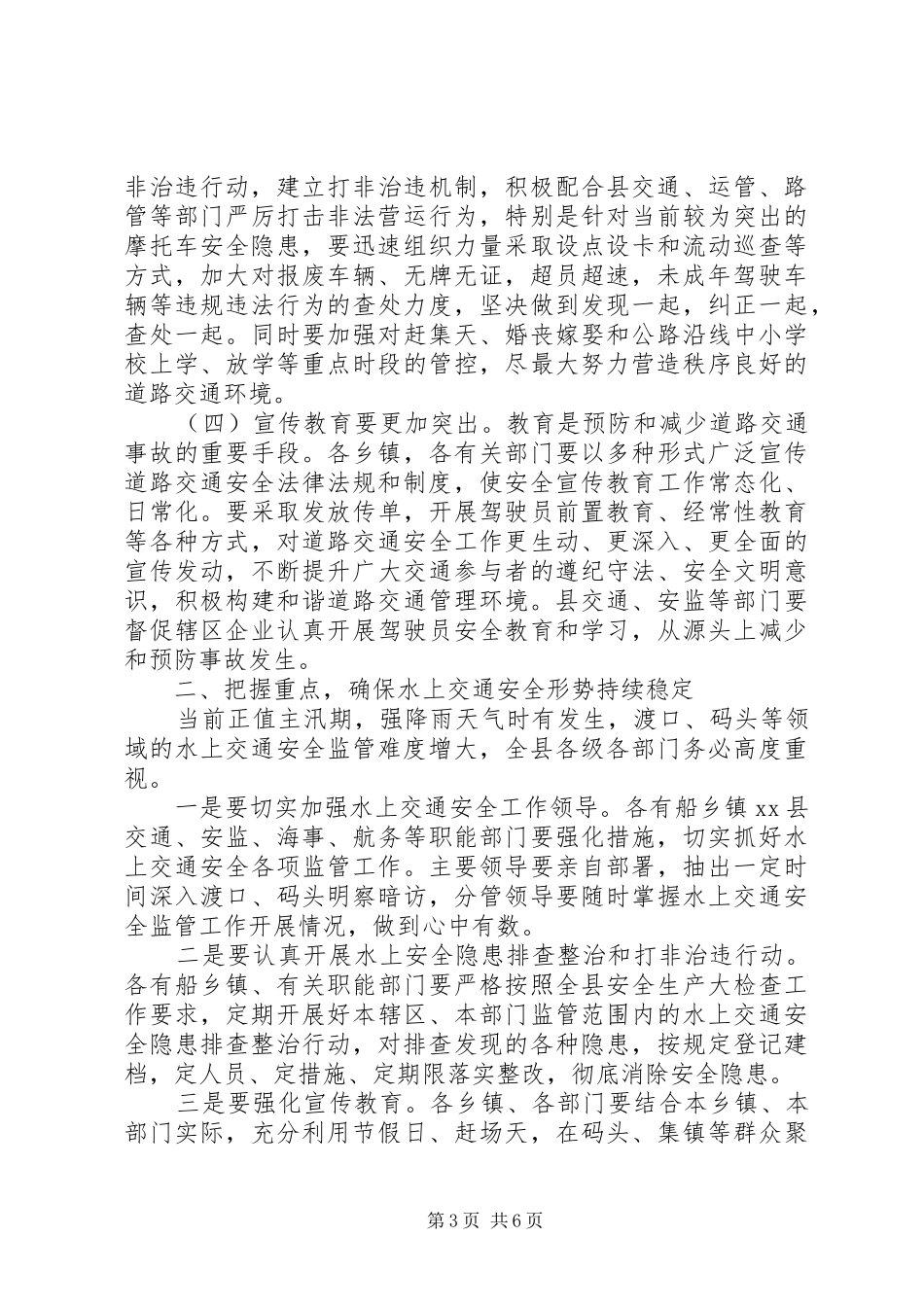 关于副县长在全县安全生产大检查工作推进会上的讲话发言_第3页