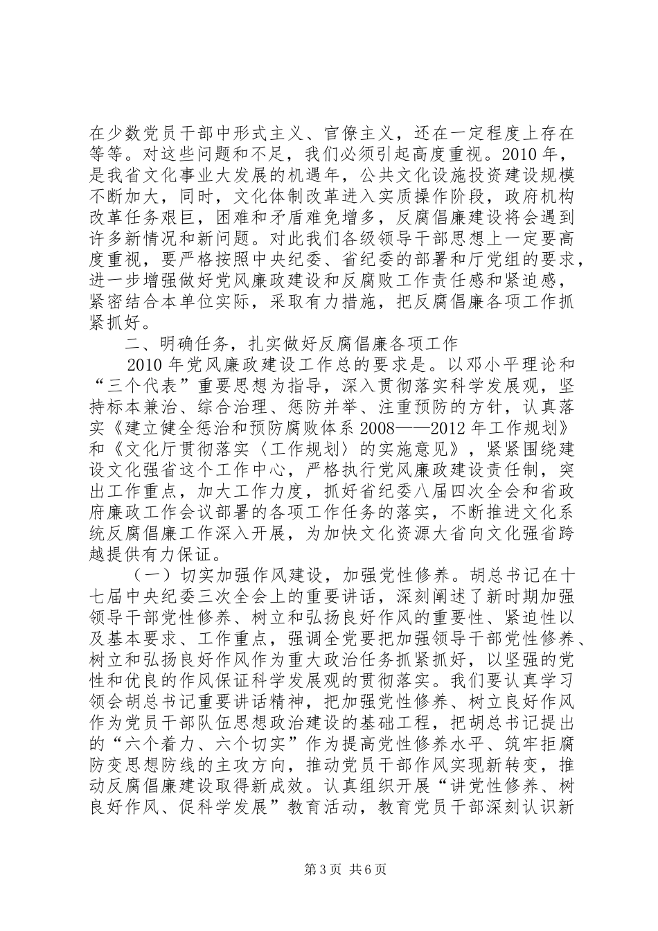 文化厅党风廉政建设工作会议讲话发言_第3页