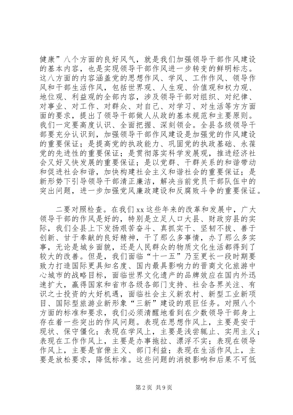 党风廉政建设干部大会主持讲话发言_第2页