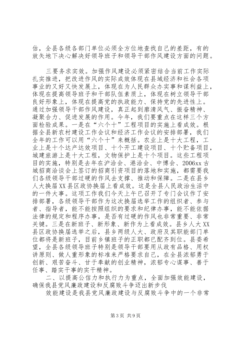 党风廉政建设干部大会主持讲话发言_第3页