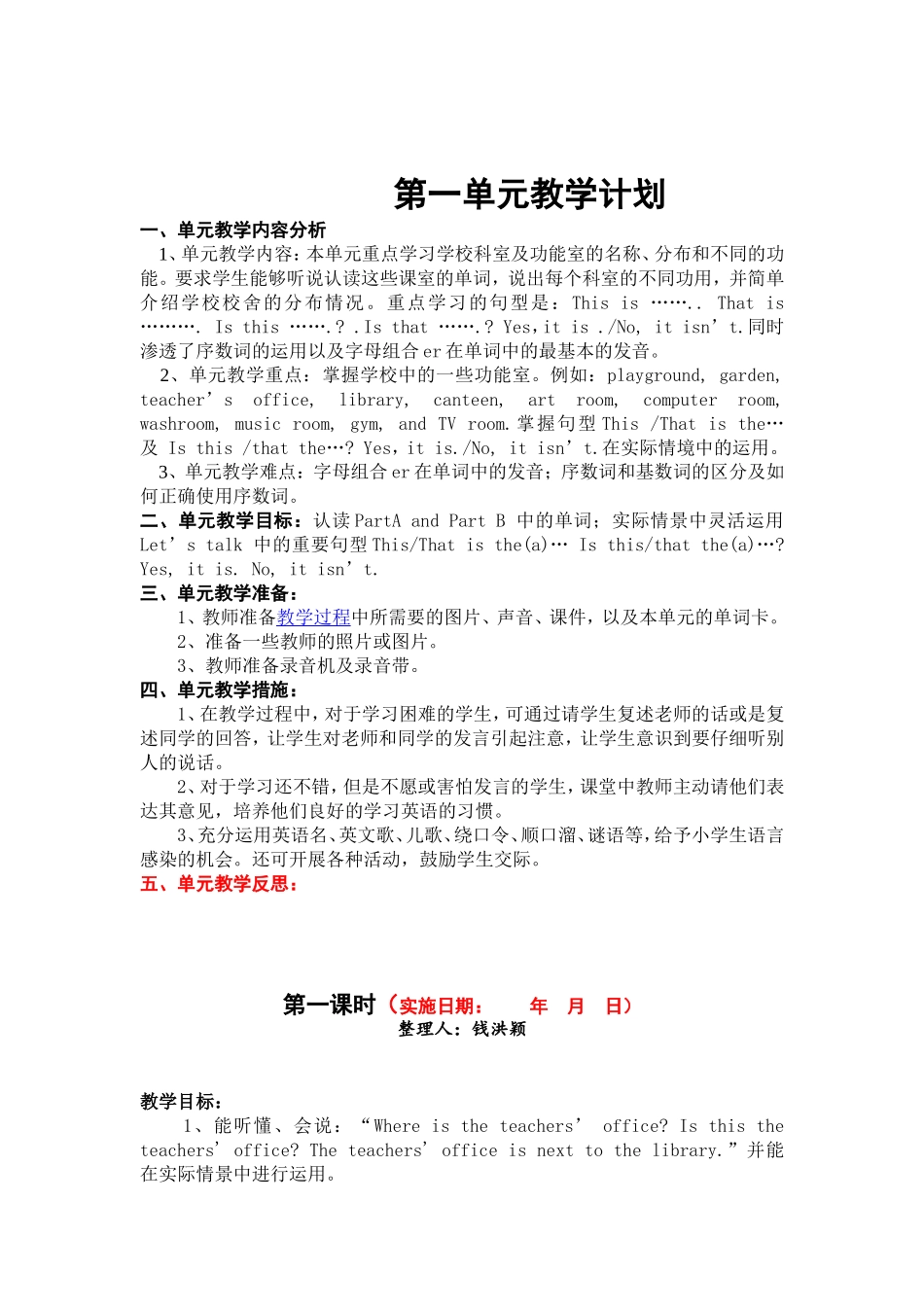 2014年新版pep四年级下英语教案_第3页