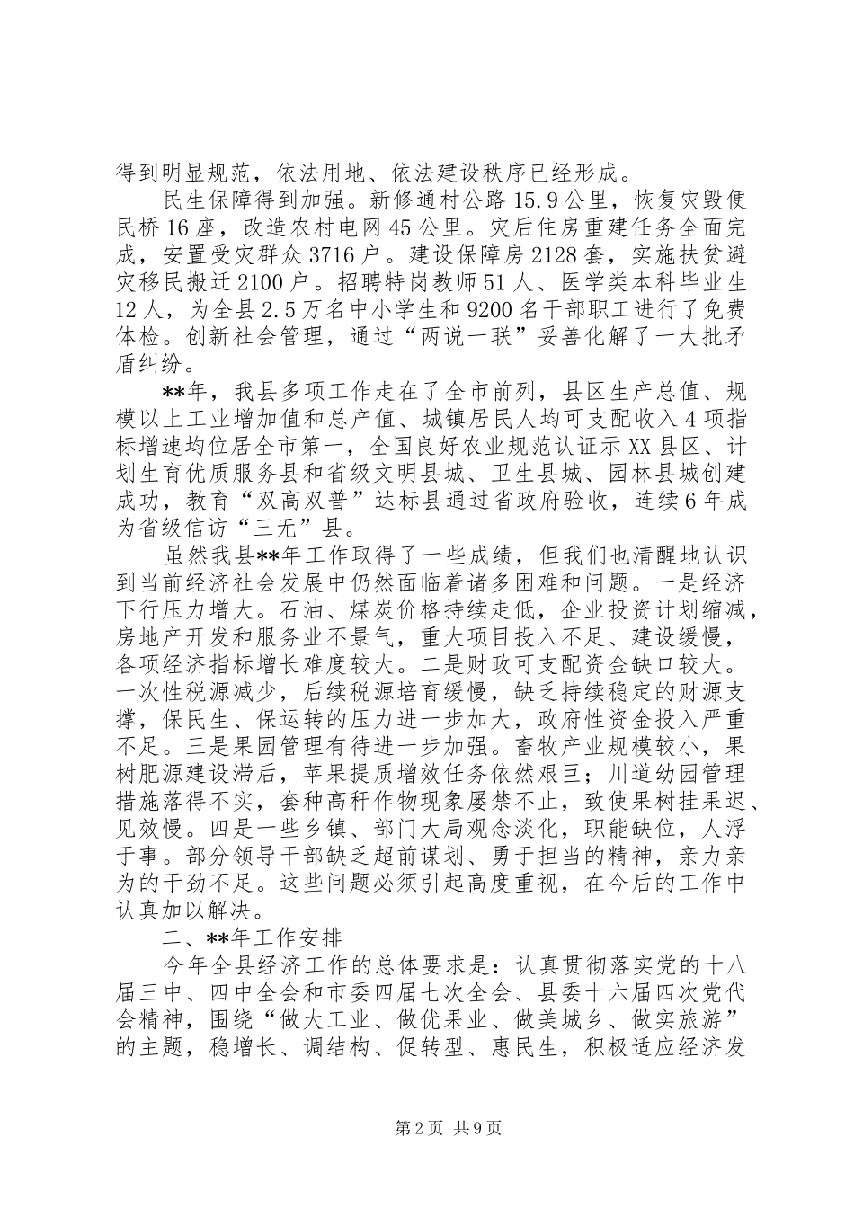 经济工作会议讲话发言范文_第2页