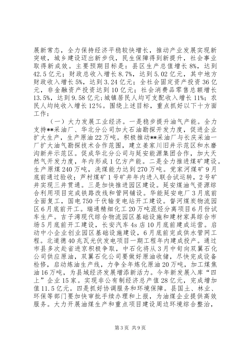 经济工作会议讲话发言范文_第3页