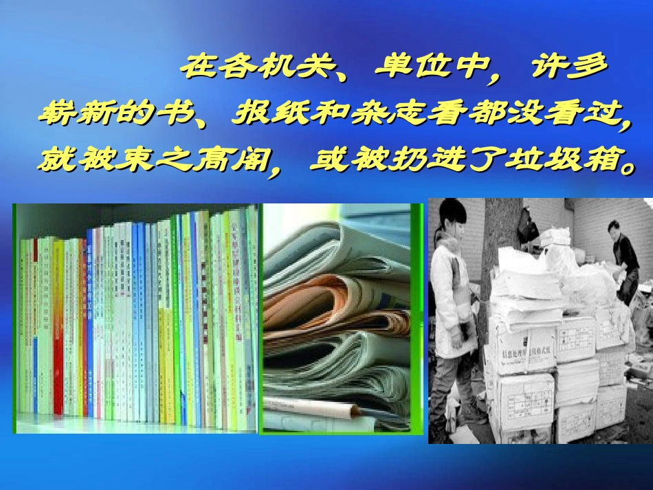 节约用纸保护环境_第3页