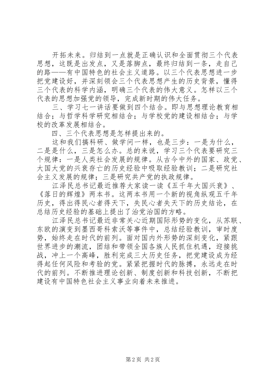 “七一讲话发言”辅导_1_第2页