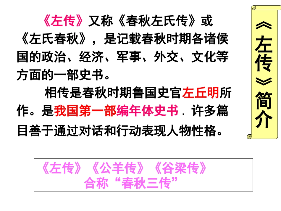 〈曹刿论战〉_第2页