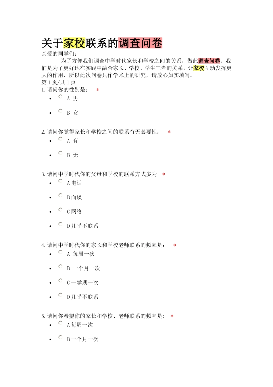关于家校联系的调查问卷_第1页
