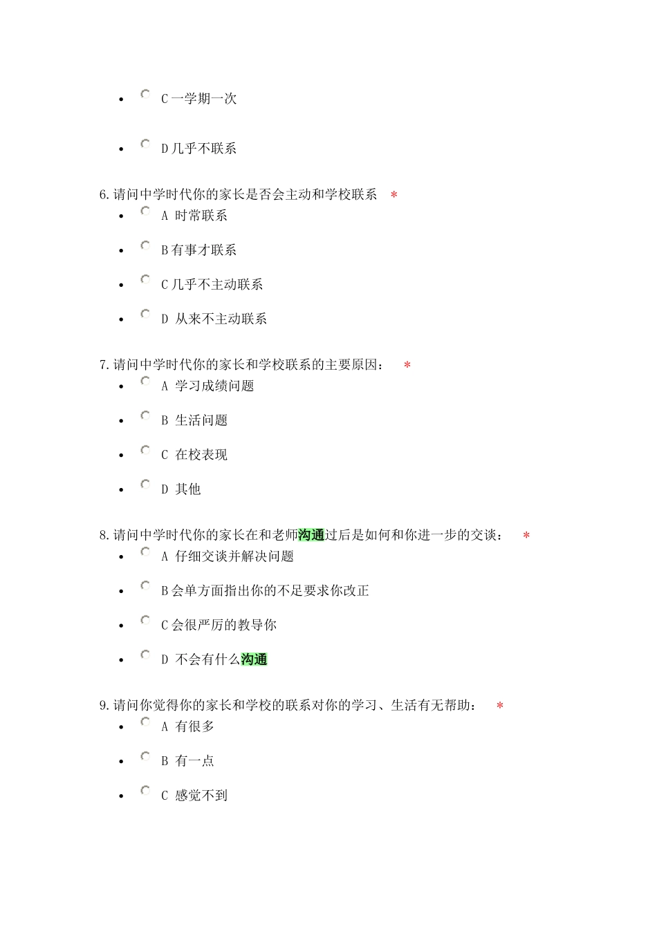 关于家校联系的调查问卷_第2页