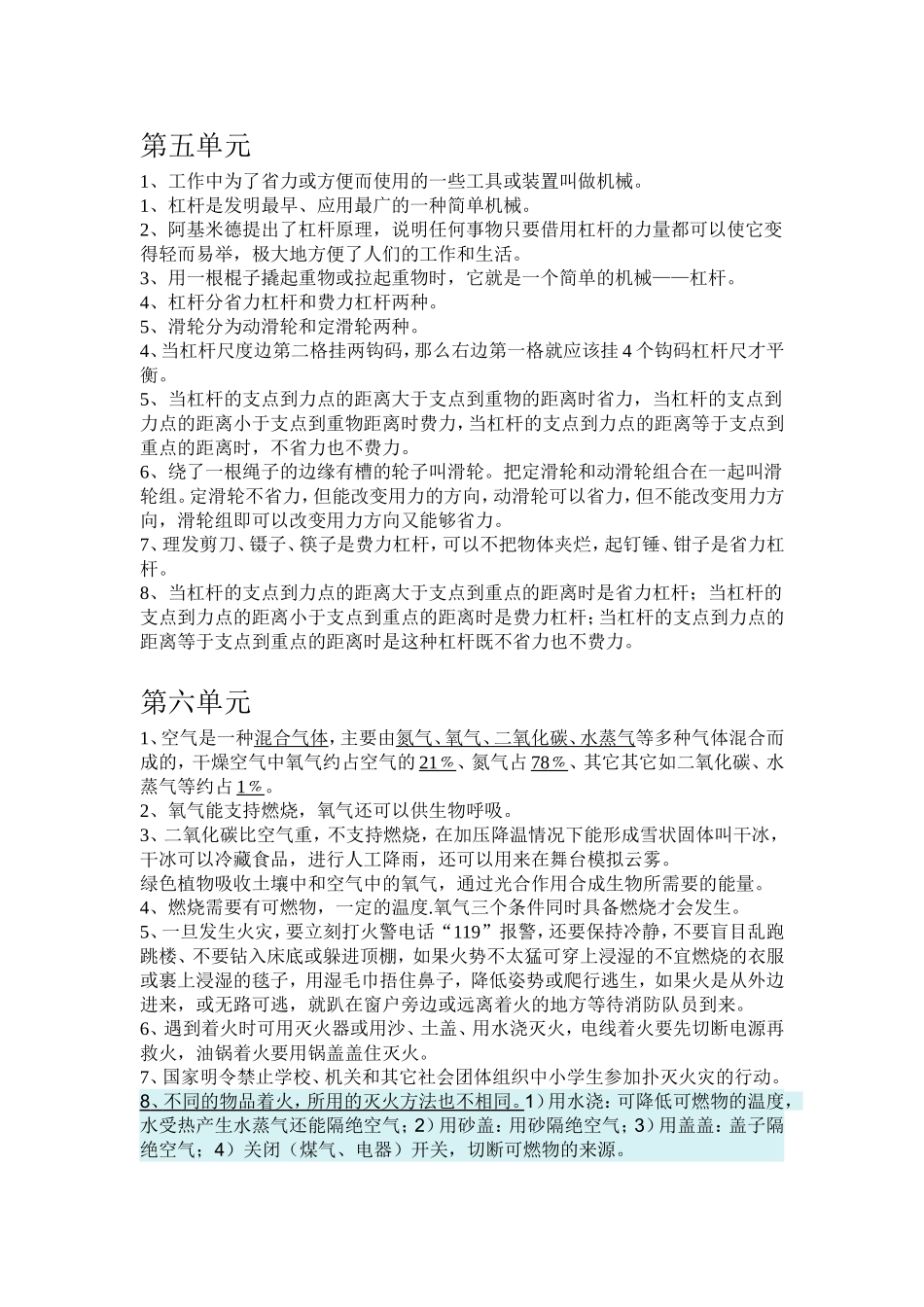 大象版四年级科学下册单元填空复习题_第3页